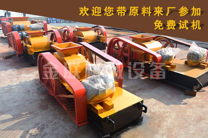 對(duì)輥制砂機(jī)
