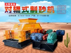 怎么樣才能選購(gòu)到合適的花崗巖制砂機(jī)？