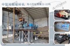 時產40噸對輥制砂機哪些型號合適，多少錢一臺？