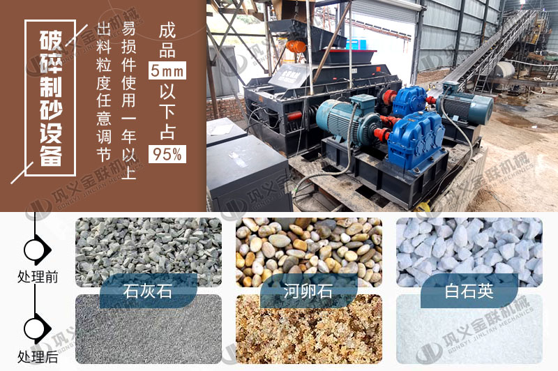 對輥破碎制砂機(jī)